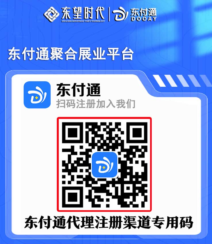 东付通后台注册二维码