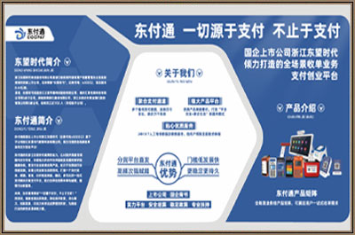 东望时代简介