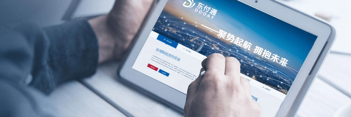 东付通金融支付平台的安全保障