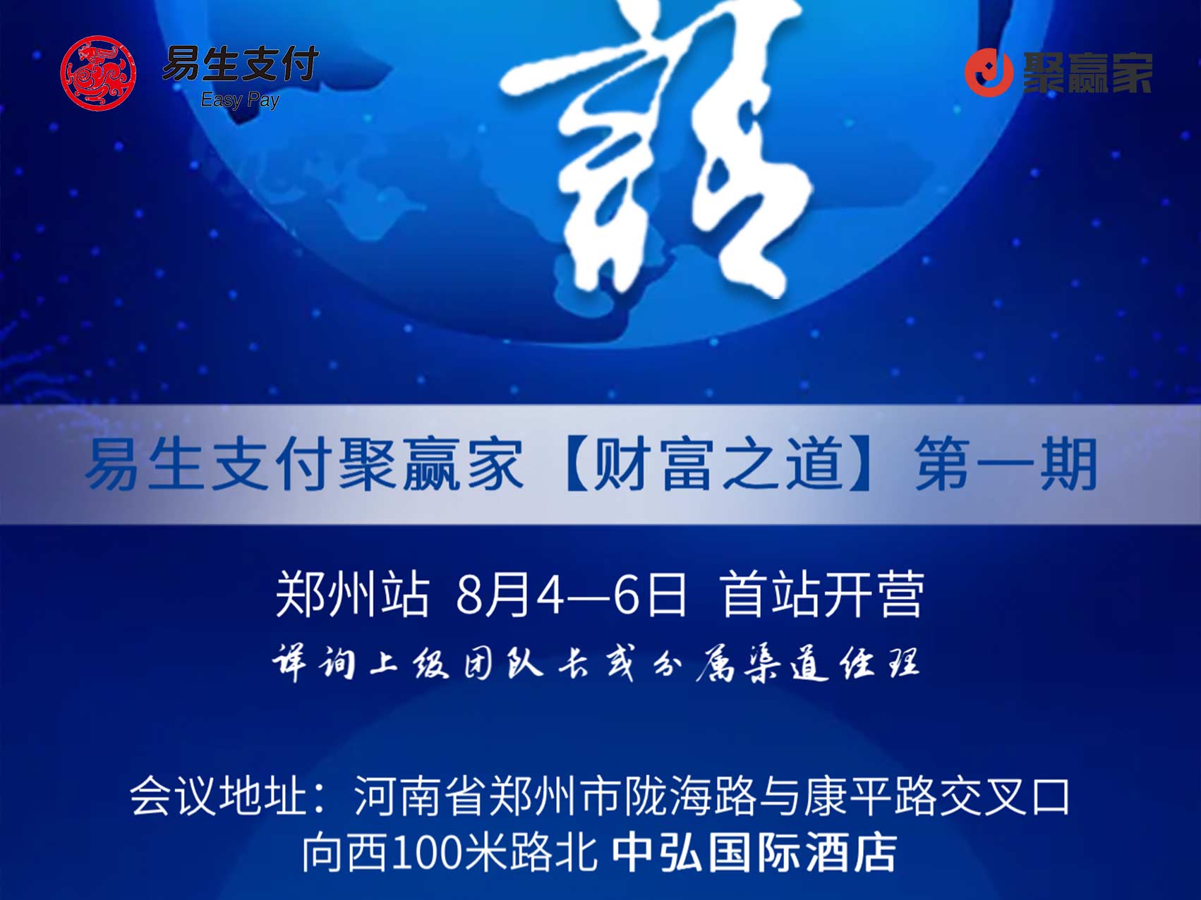 易生支付聚赢家[财富之道]第一期
