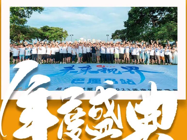 聚赢家年度盛典璀璨之夜跨年狂欢