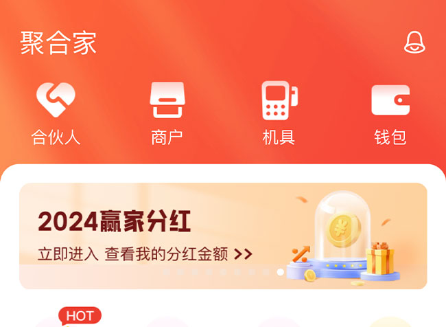 聚合家代理APP注册下载
