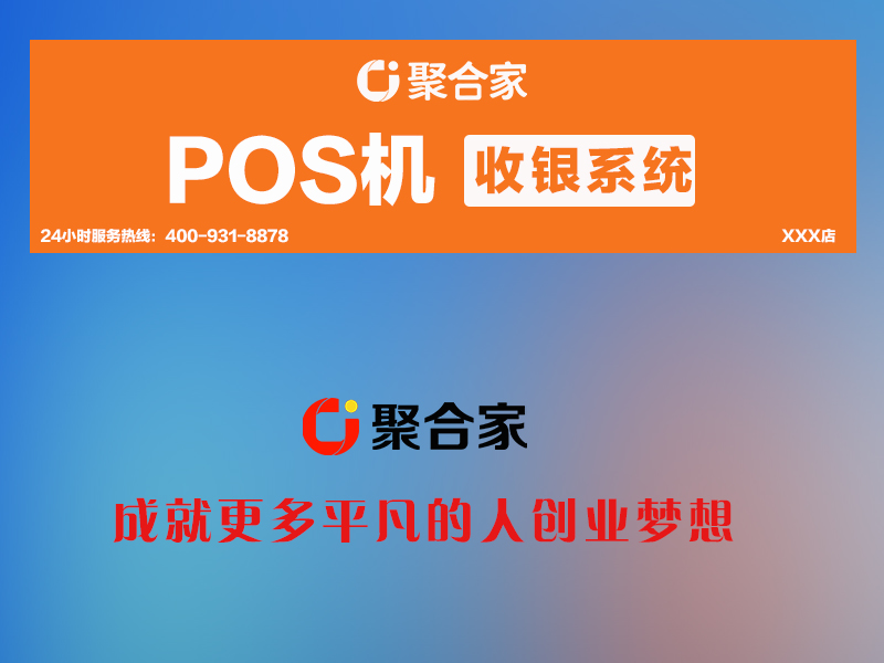 聚合家门店申请流程