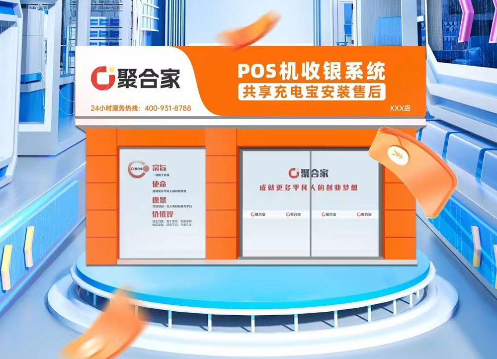 聚合家千城万店计划璀璨启航