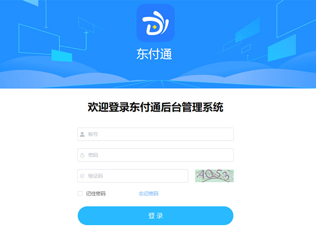 东付通代理网页后台登录
