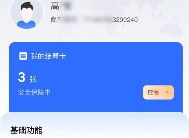 东付通POS机用户后台登录  