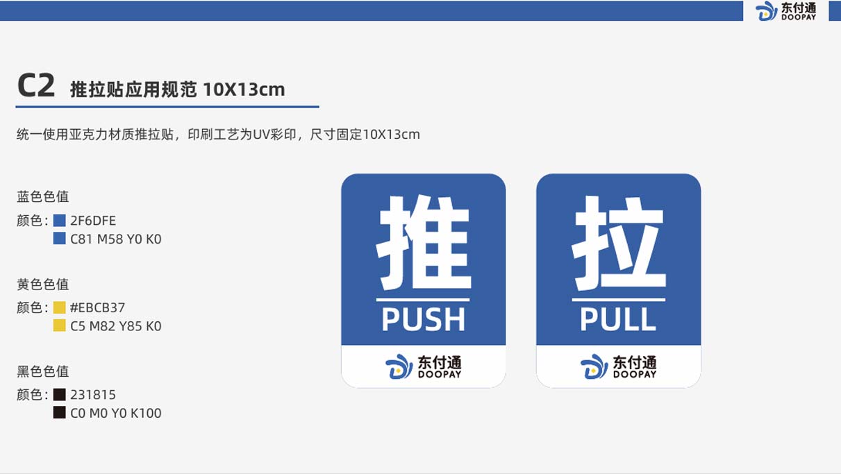 东付通数字门店提示贴规范