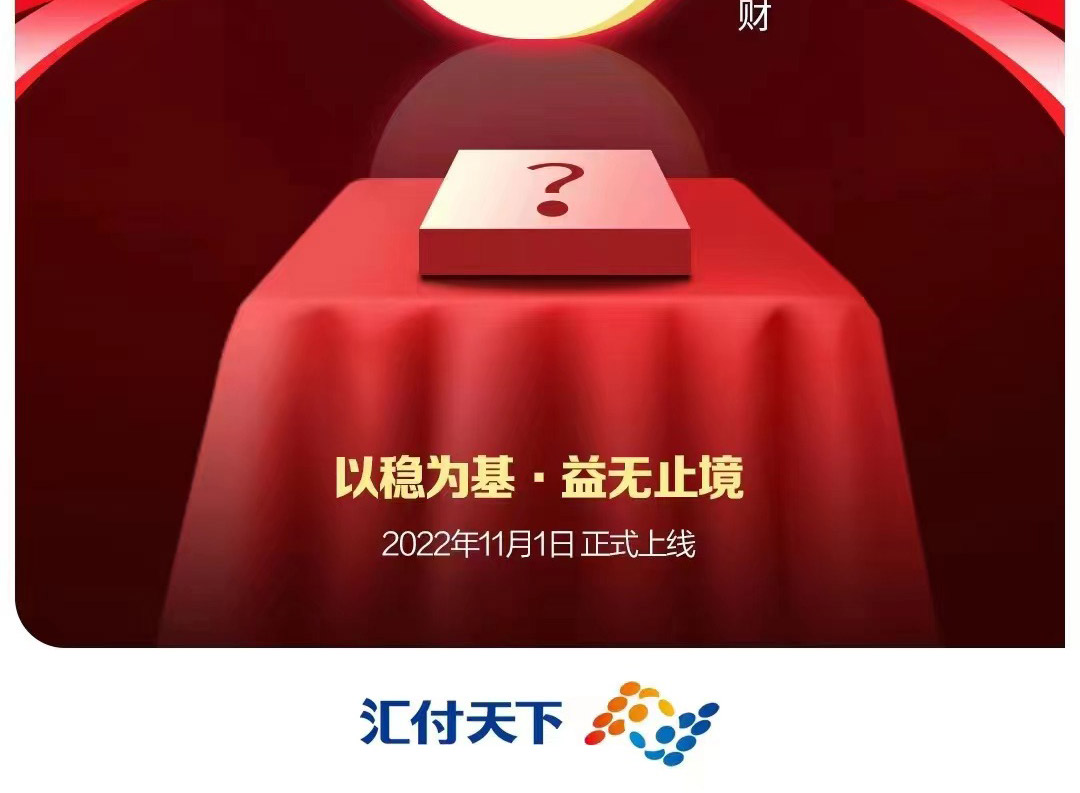 易生支付聚赢家新品发布 敬请期待