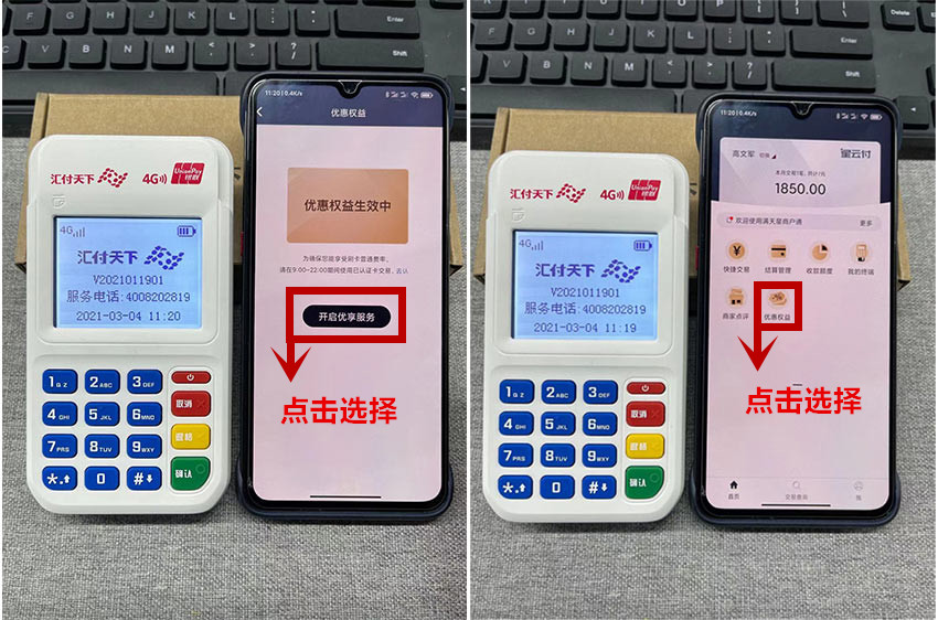 聚赢家普通商户收款图文教程
