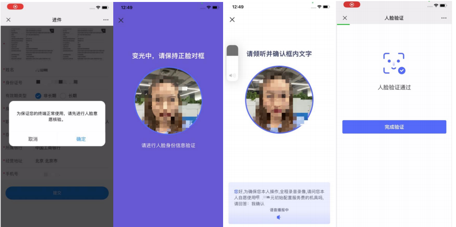 关于汇付满天星商户通接入人脸意愿核验的说明