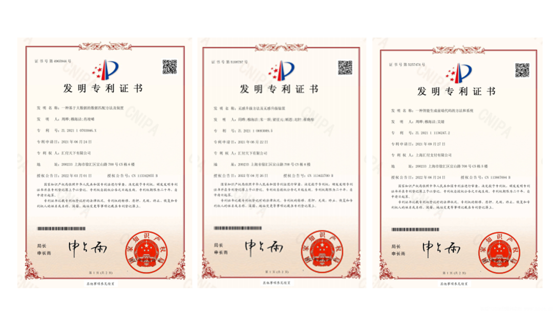 易生支付获8项专利授权,知识产权总数已近500个