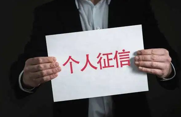 维护个人征信的六个技巧