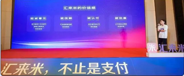 汇来米南京站服务商大会火爆收官