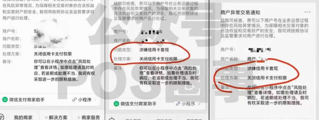 微信支付加强防控后、大量商户被关闭信用卡支付权限