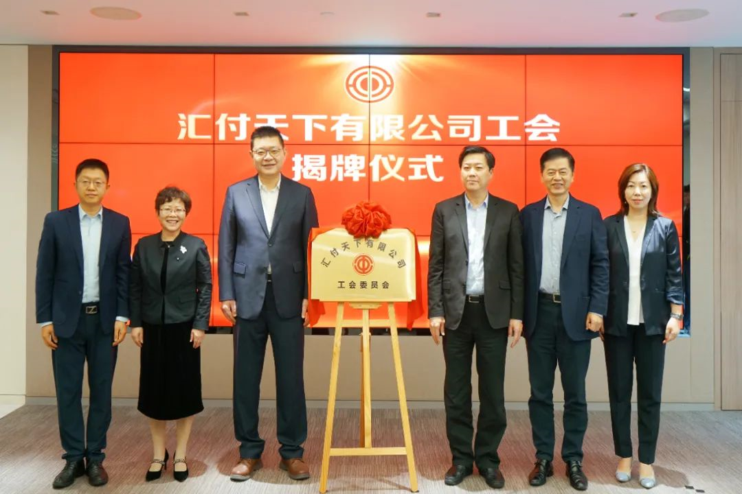 易生支付工会正式成立