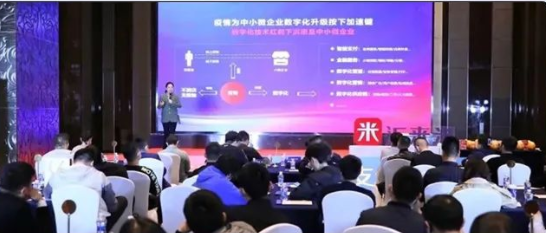 汇来米服务商大会（成都站）圆满举行