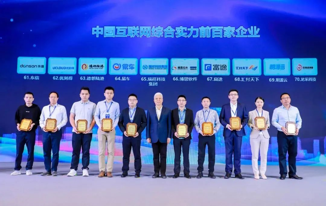 易生支付入选“2022中国互联网综合实力百强企业”