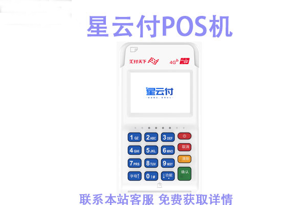 易生支付pos机可靠吗(目前养卡最稳定的pos机)
