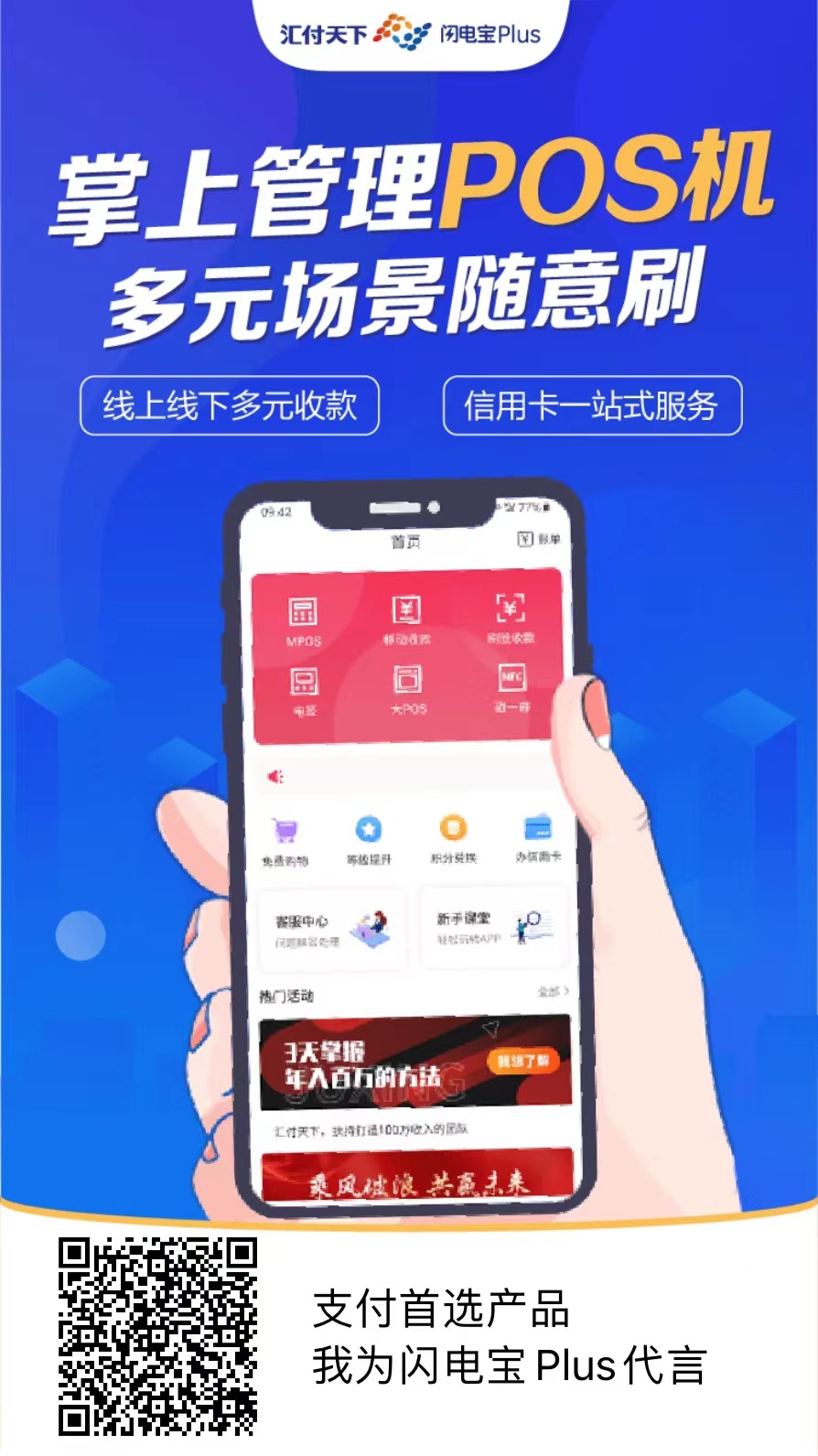 闪电宝plus易生支付,闪电宝plus首页