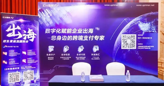 汇付国际亮相第五届进博会“2022中国国际跨境电商发展高峰论坛”