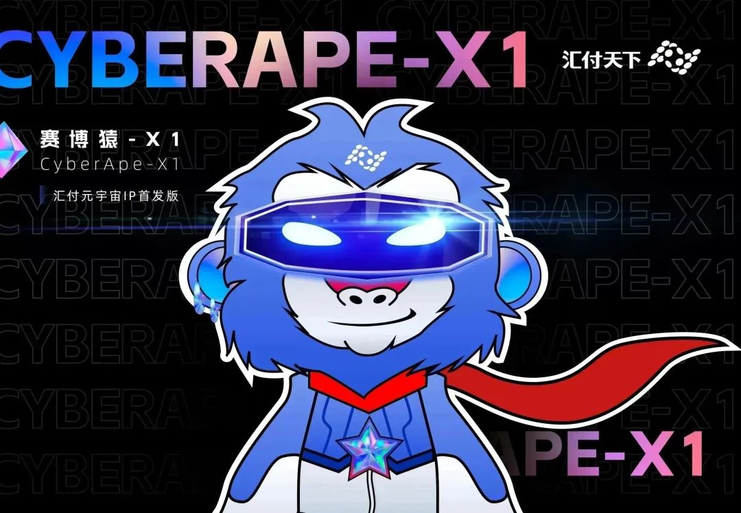 汇付元宇宙IP“赛博猿-X1”NFR限量首发
