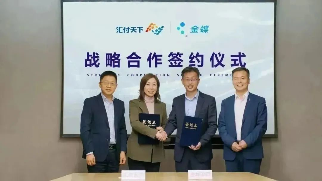 易生支付与金蝶国际达成战略合作，共创业财一体新赛道