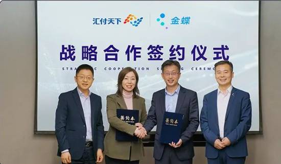易生支付与金蝶国际达成战略合作共创业财一体新赛道