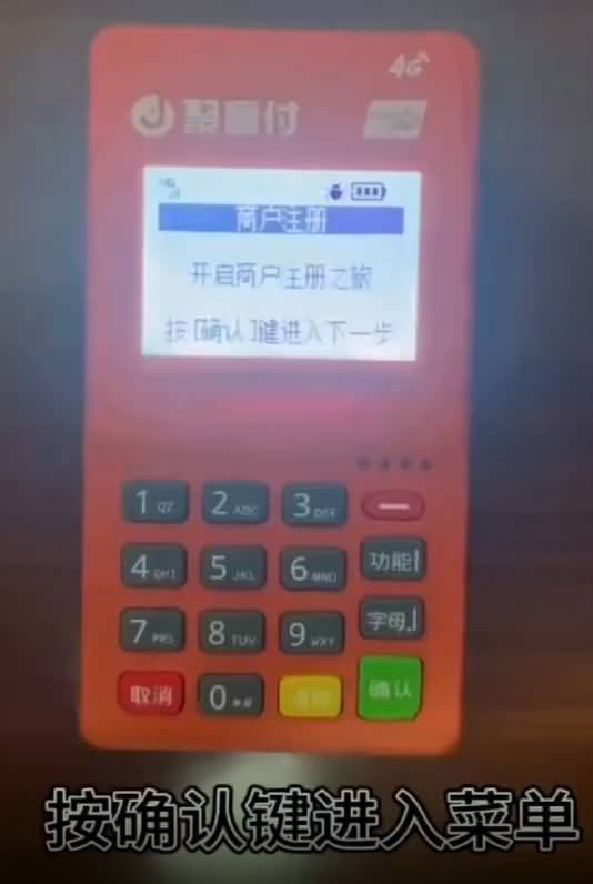 聚赢付碰一碰注册入网，快速便捷的操作流程