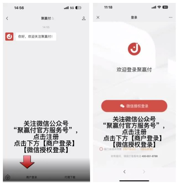 聚赢家商户实名及绑定机具流程！