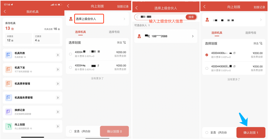 聚赢家积分向上划拨