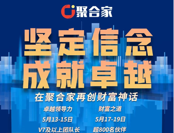 聚合家财富之道破而后立执梦远行