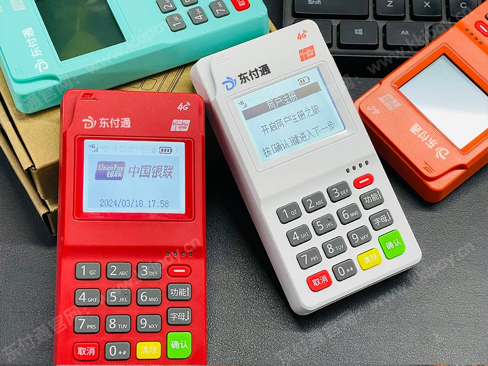 东付通POS平台新增报备流程