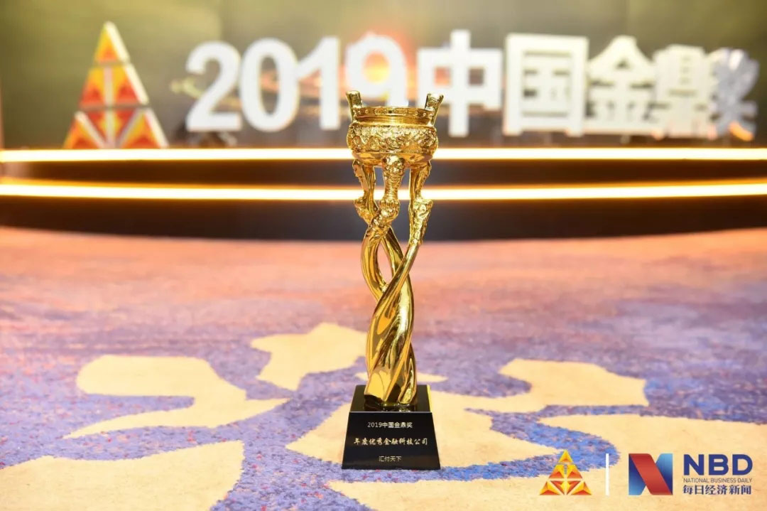 易生支付获“年度优秀金融科技公司”