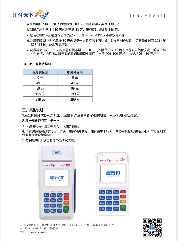易生支付聚赢家电签POS代理政策