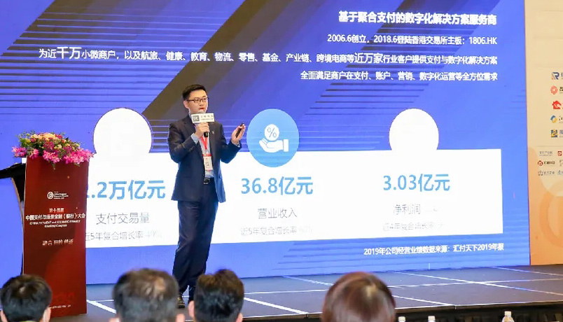 易生支付出席第十四届中国支付与场景金融（银行）大会