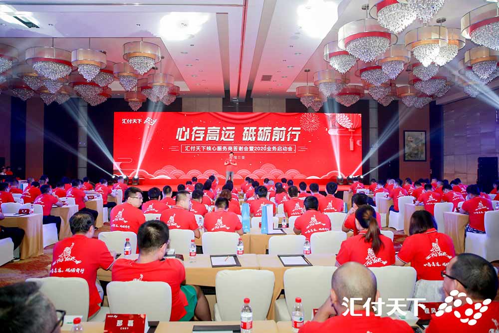 易生支付核心服务商答谢会暨2022业务启动会