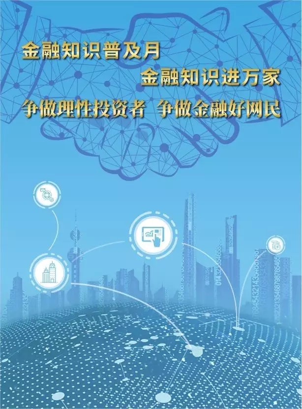 易生支付|普及金融知识