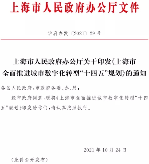 易生支付：上海开展数字人民币试点，拓展线下和线上支付场景应用