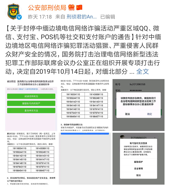 网诈猖獗！公安部门封停该地区微信、支付宝、POS机