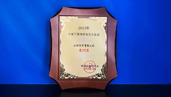 易生支付荣获“2022中国互联网综合实力百强企业”