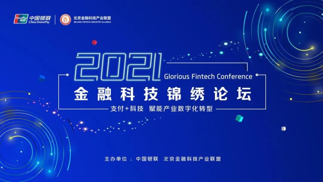 易生支付梁星元：科技+支付，数字化时代的金融新基建