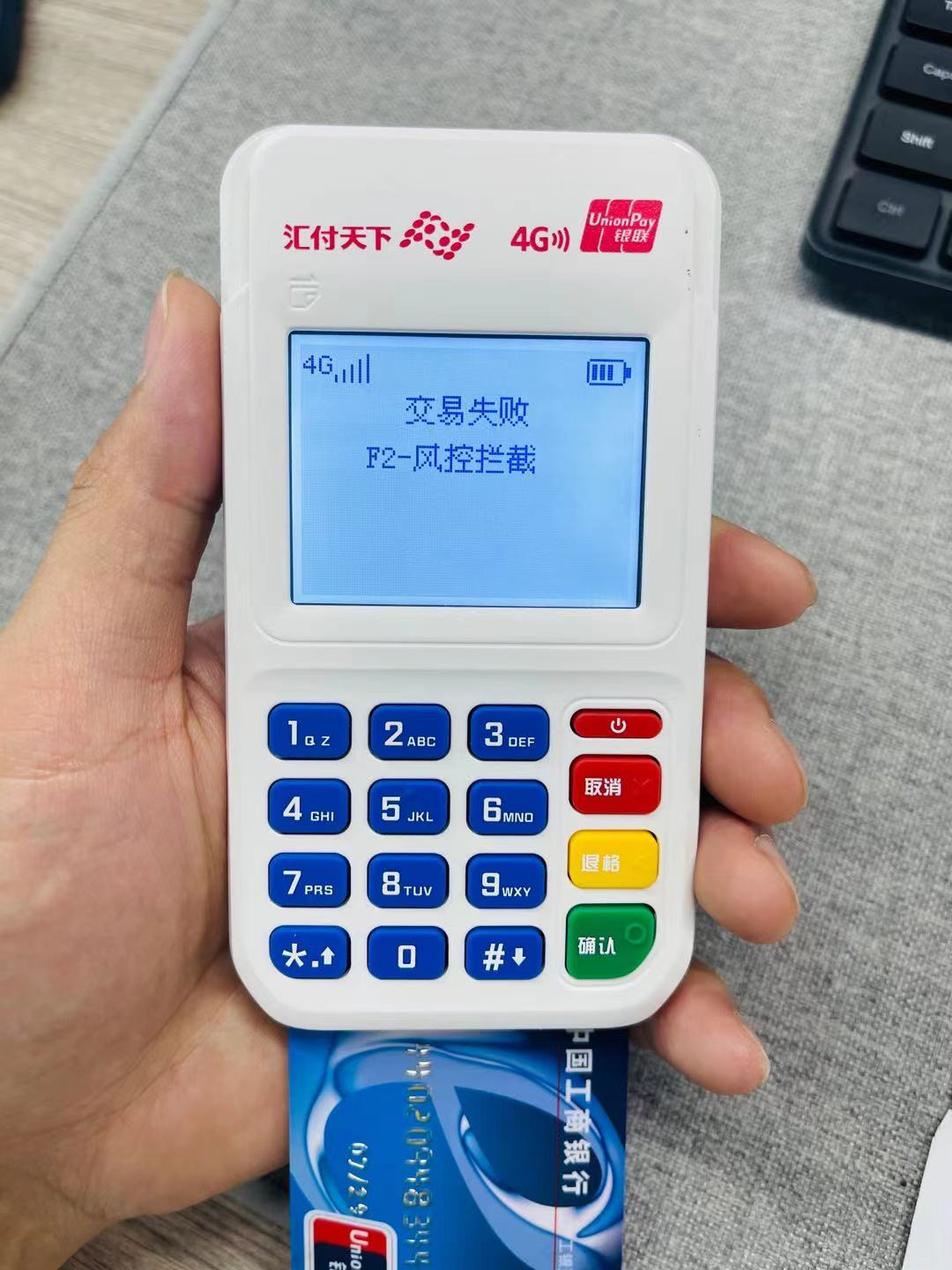 聚赢家POS机刷卡提示报错“F2风控拦截”