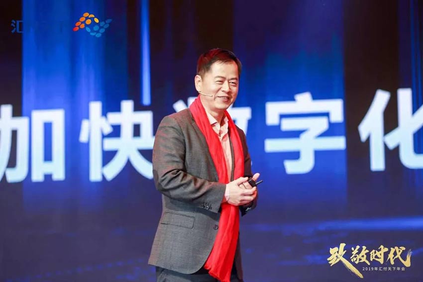 【汇付年会】致敬时代 · 2019 我们共创未来！