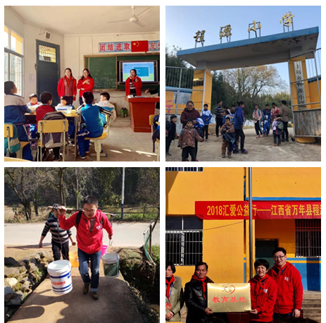 易生支付汇爱江西温暖行。