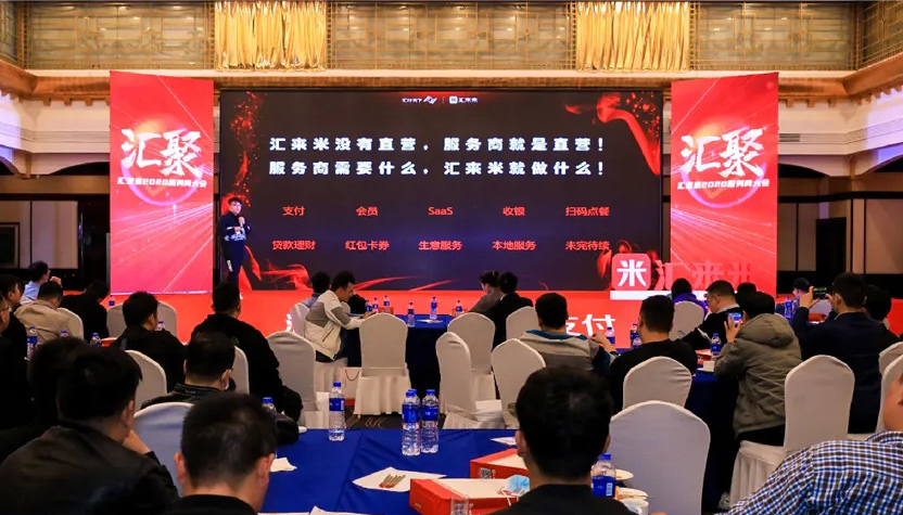 汇来米服务商大会郑州站火爆收官