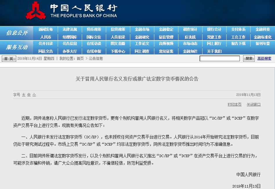 人民银行官方辟谣！