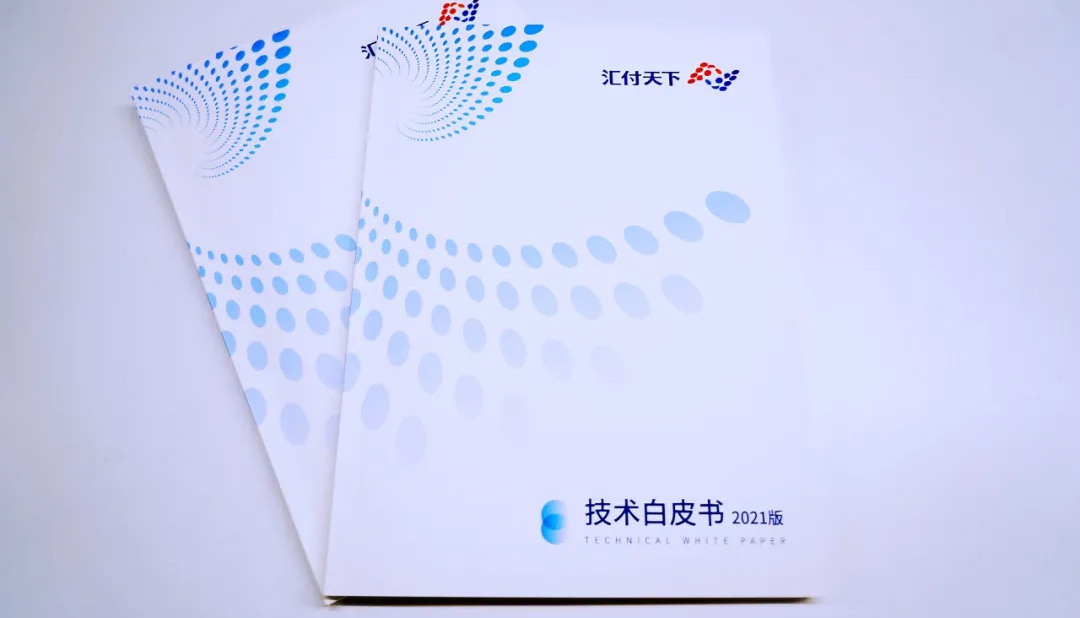 共享技术，共赢未来，易生支付发布《技术白皮书》！