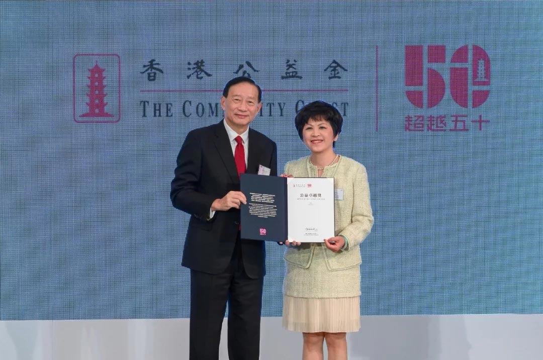 易生支付荣获香港公益金公益卓越奖