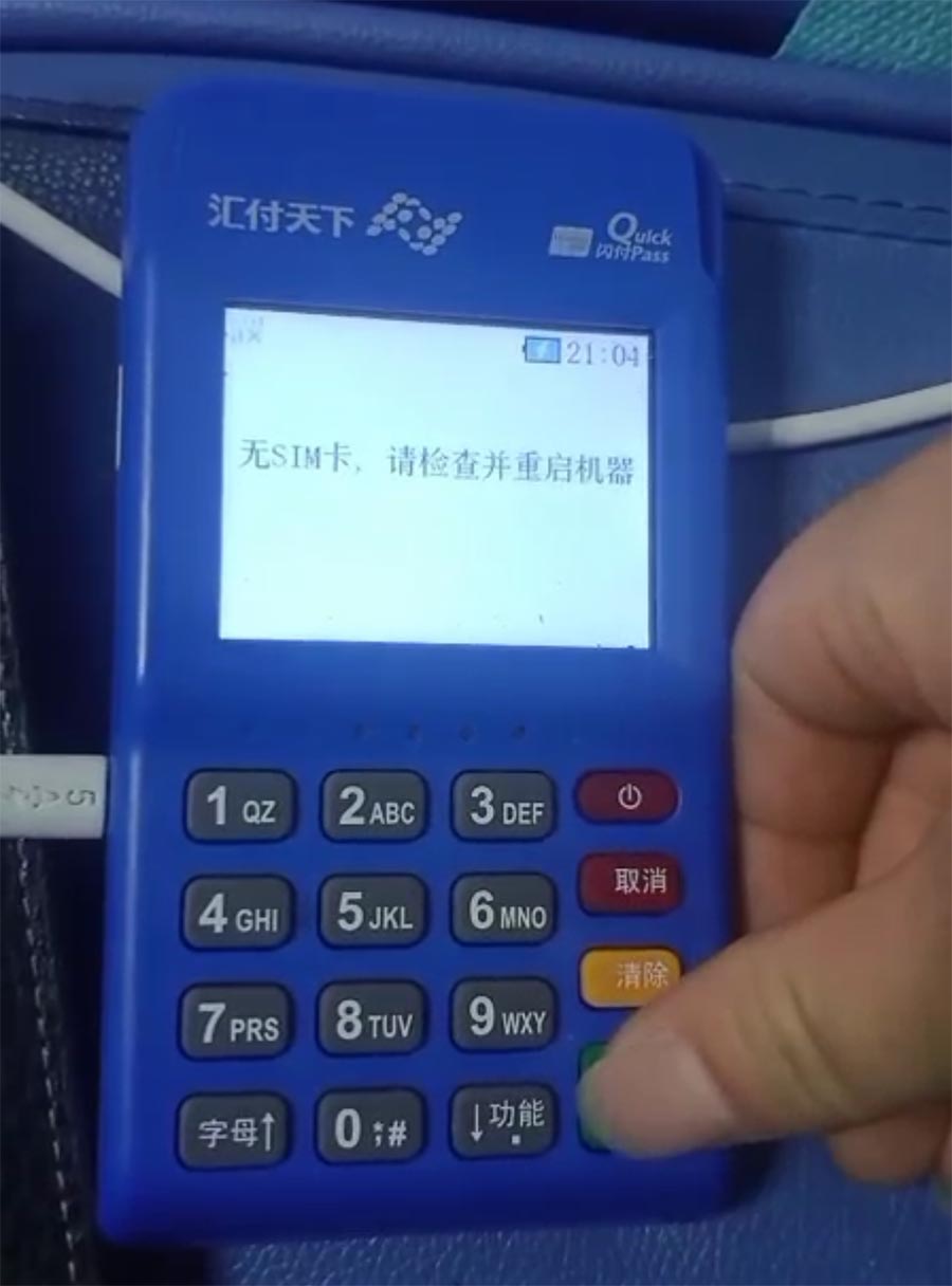 易生支付POS机提示“无SIM卡”怎么办？